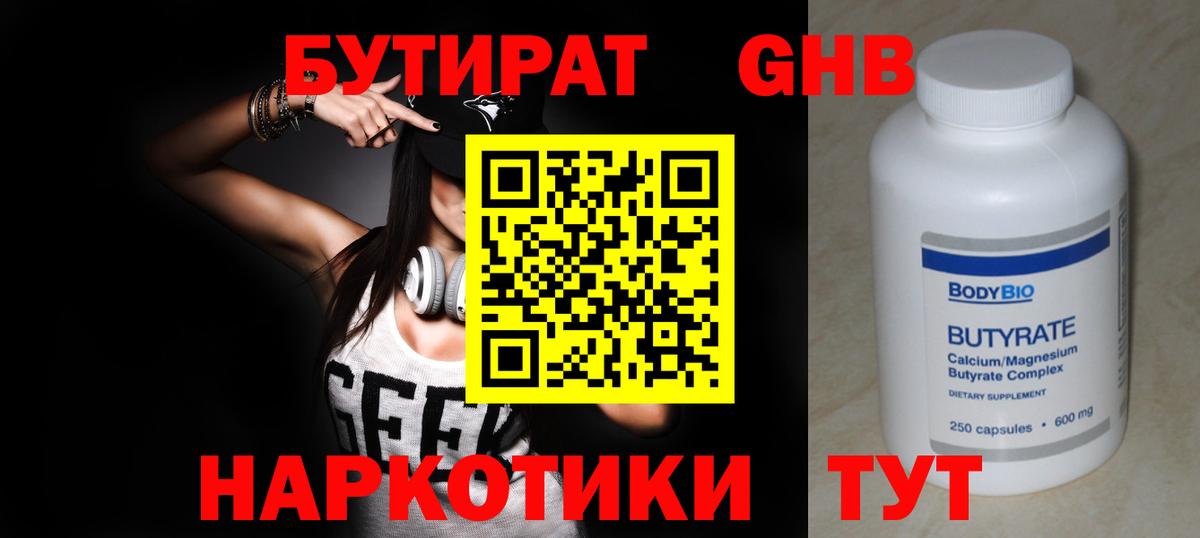 БУТИРАТ оксана  Вход с VPN  Жуковский 