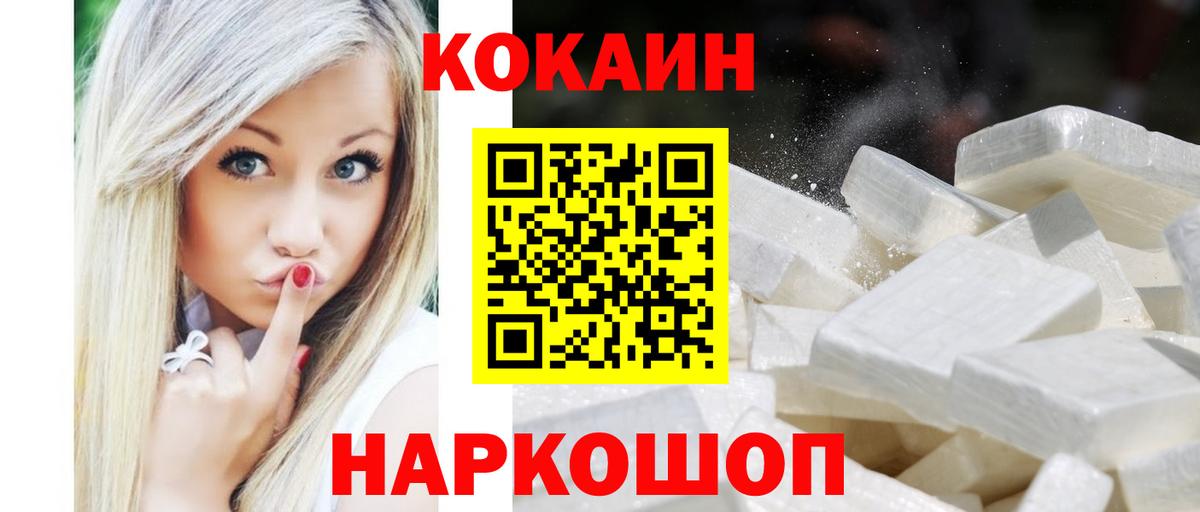 КОКАИН Columbia  Вход с VPN  Кокаин  Жуковский  Cocaine FishScale 