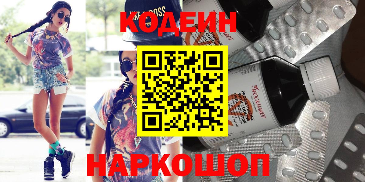 Кодеин Purple Drank Жуковский