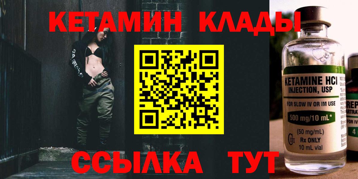 Кетамин VHQ  Вход с VPN  Жуковский 