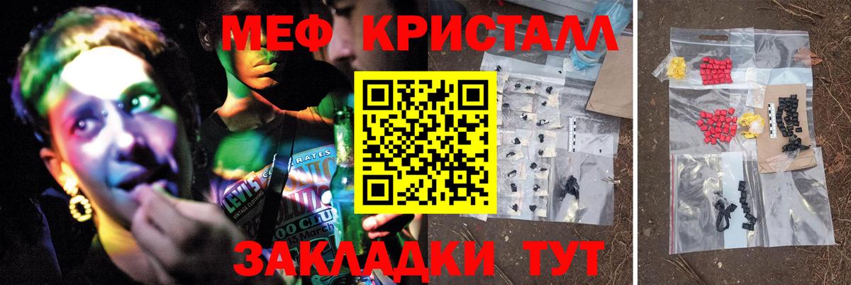 Меф кристаллы  Вход с VPN  МЯУ-МЯУ 4 MMC  Жуковский 