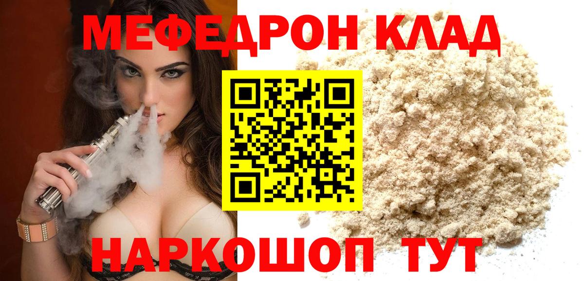 Мефедрон кристаллы Жуковский
