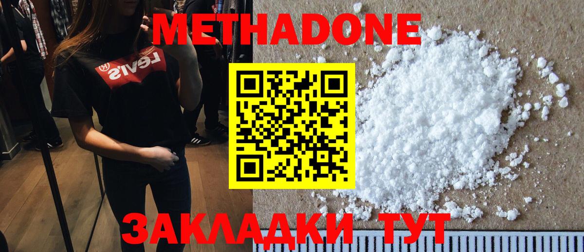Жуковский  МЕТАДОН methadone  Вход с VPN 