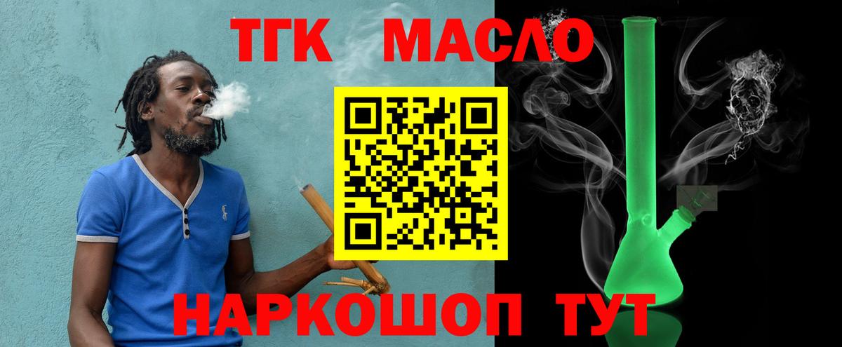 ТГК гашишное масло  Вход с VPN  ТГК жижа  Жуковский 